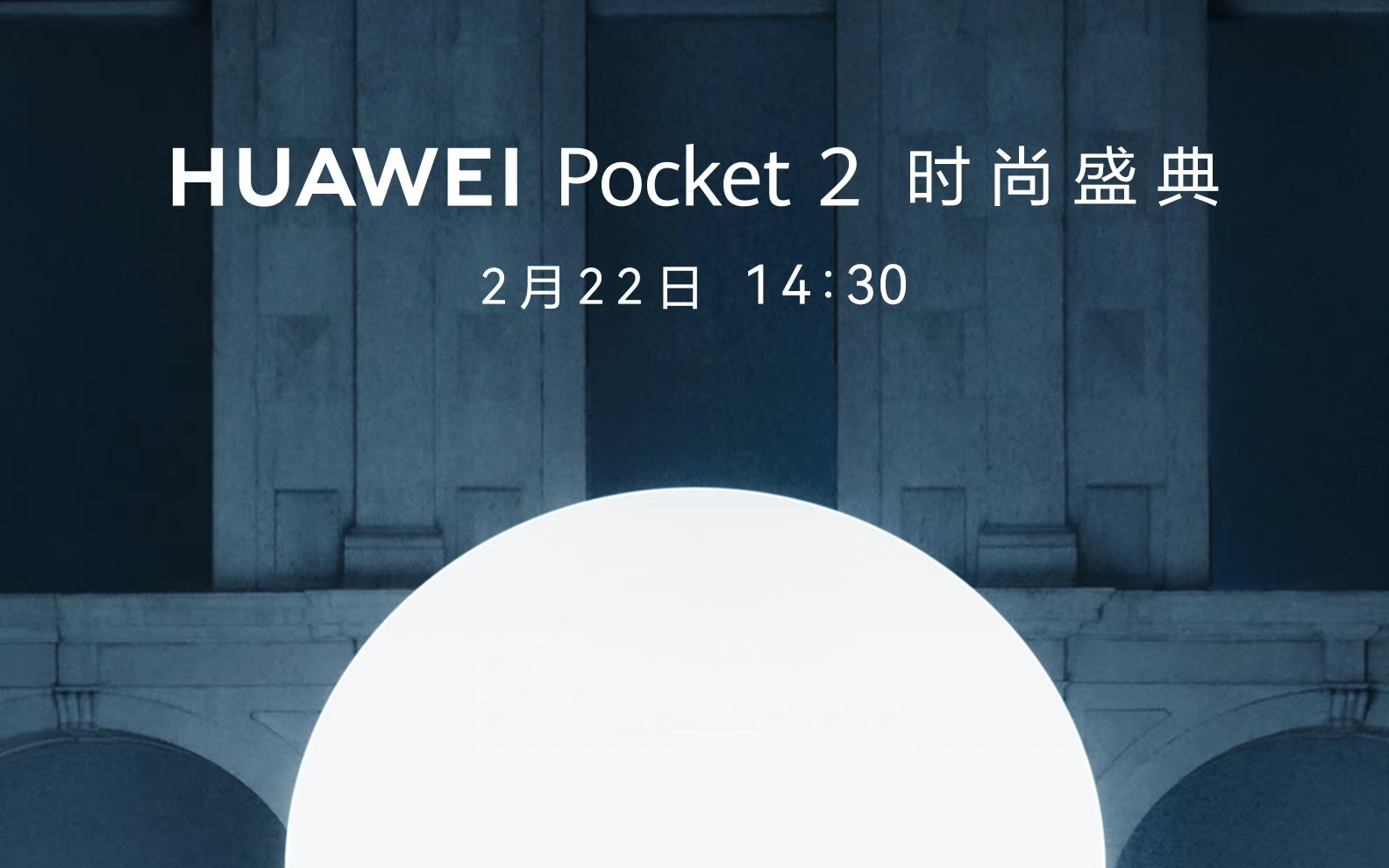 HUAWEI Pocket 2 时尚盛典