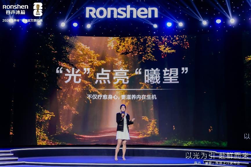容声「曦望」照见鲜活诗意 一场不谈技术只求自然本真的发布会