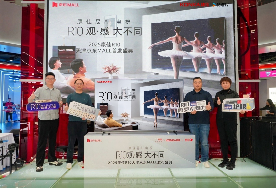 康佳R10观感系列新品发布!离线AI加持,交互体验无束缚超畅快