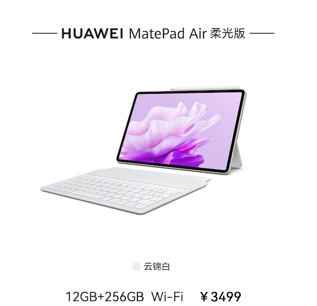 华为推出全新MatePad Air 柔光版 纸感柔光屏加持的高刷全能平板