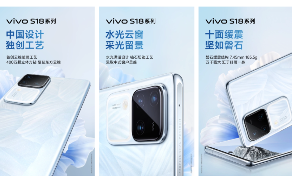 谱写东方美学的独特浪漫 vivo S18花似锦配色惊艳出圈