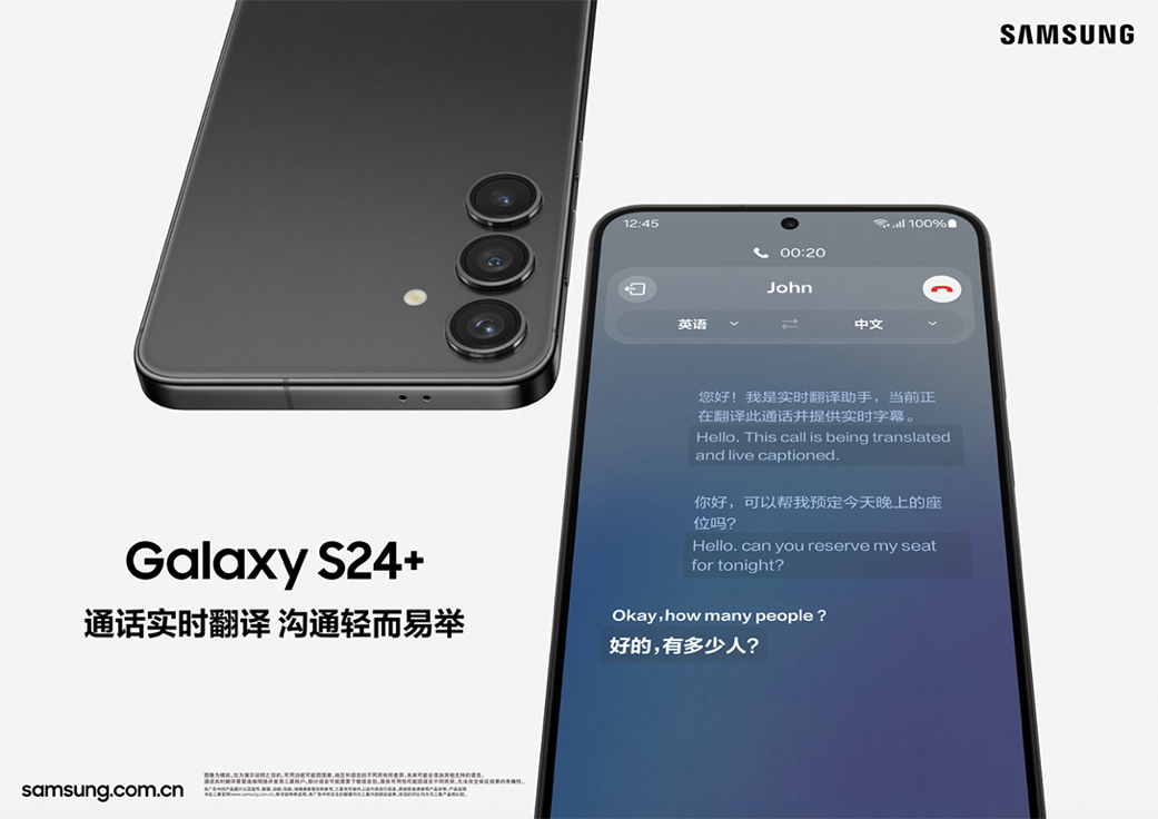 Galaxy AI重塑智能手机体验 三星Galaxy S24系列正式登陆中国