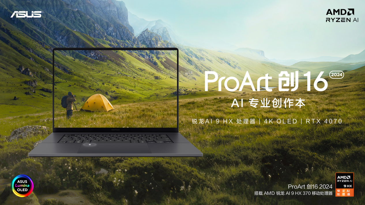 华硕ProArt AI专业创作本系列发布，让创作更简单不受限