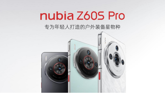 努比亚Z60S Pro，户外卫星通讯新旗舰评测