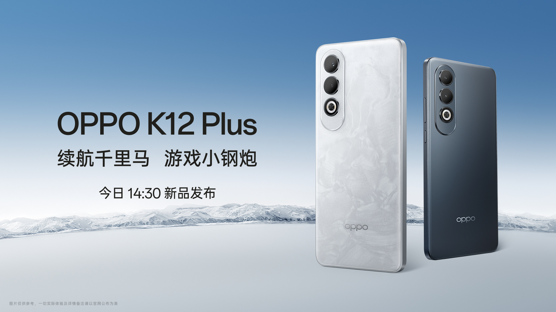 OPPO K12 Plus 新品发布会 