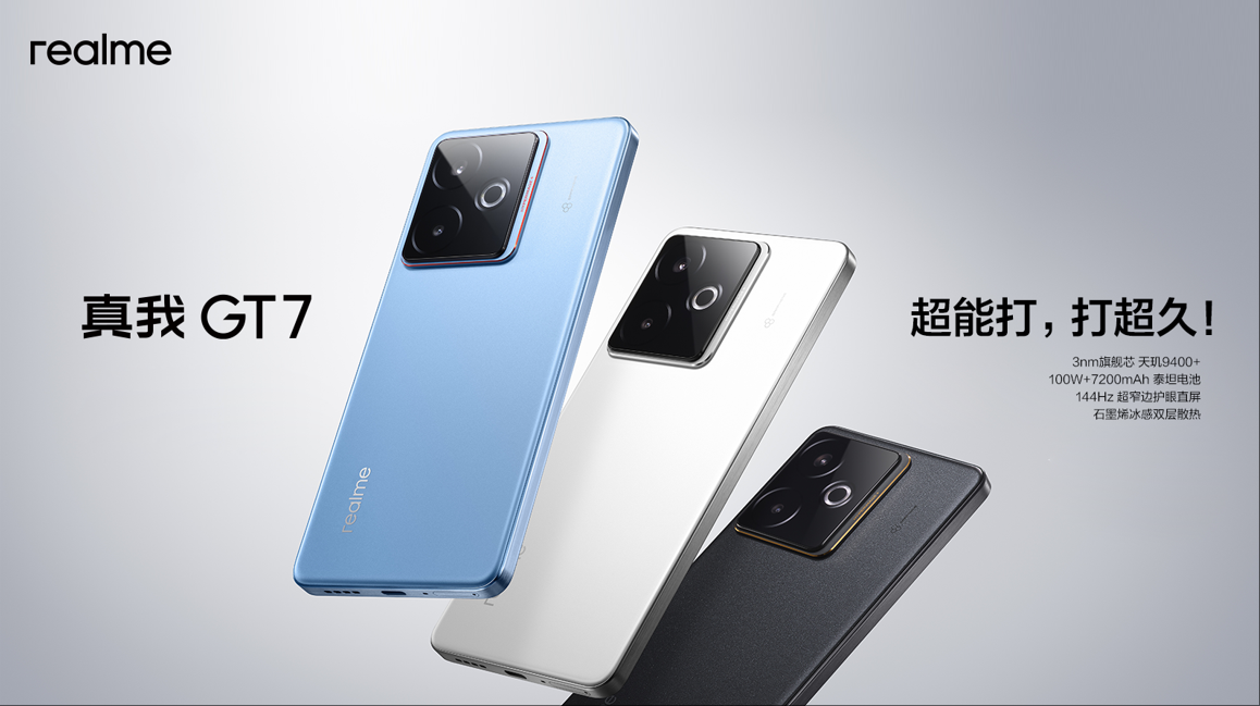 真我GT7发布会