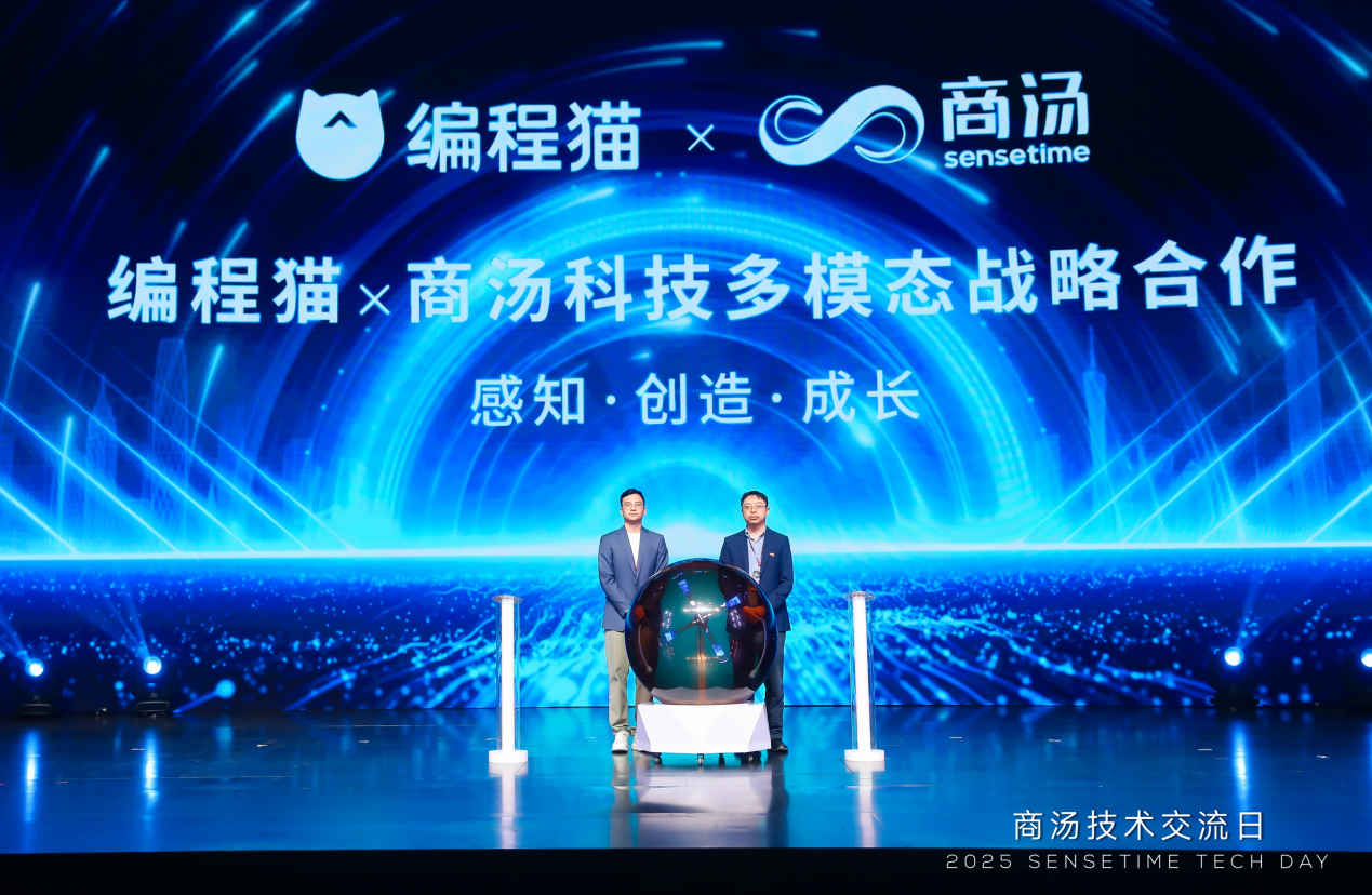 商汤日日新大模型赋能编程猫，开启“AI+编程教育”新起点