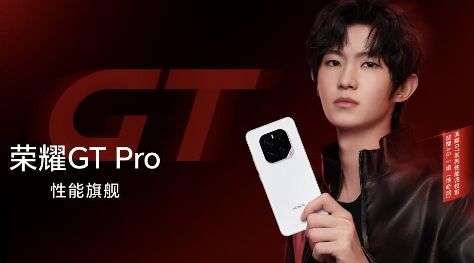 首发骁龙8至尊领先版，电竞性能旗舰荣耀GT Pro仅3199元起