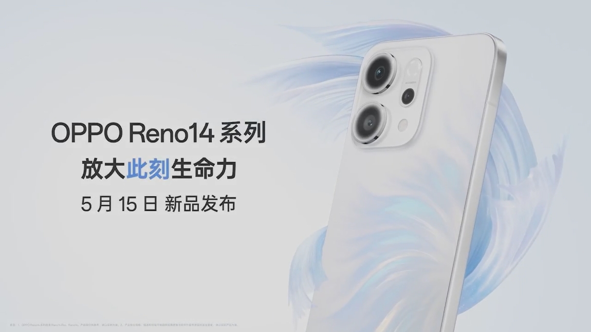 夏日海边音乐派对 —— 新品 OPPO Reno14 系列 暨 移动智能生态新品发布会