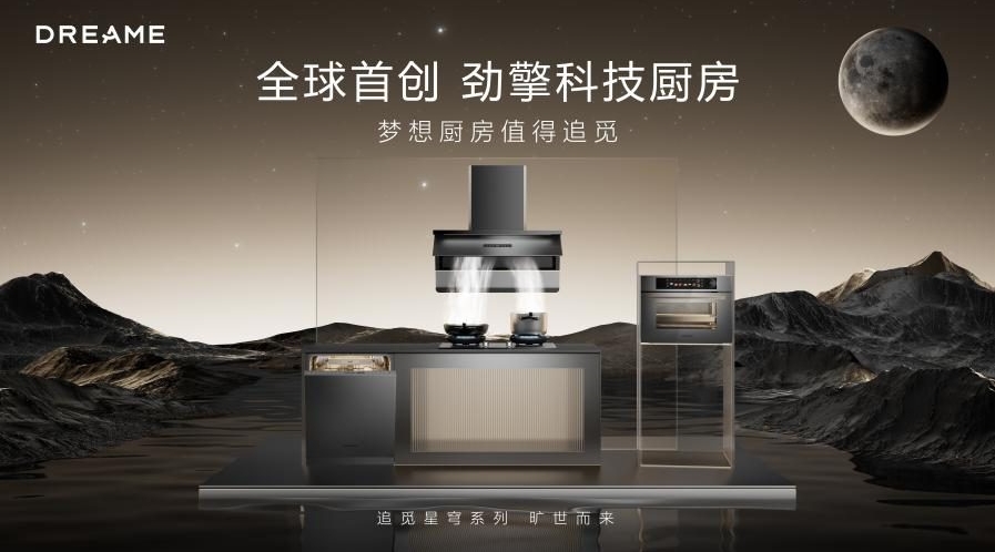 千万级操盘手，集体押注追觅厨电