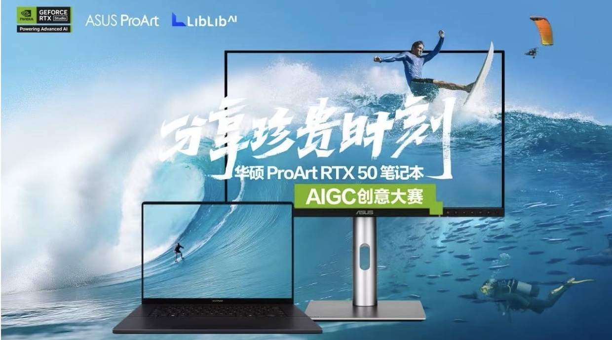 开放征稿中！华硕ProArt RTX 50 Studio创作本助你定格珍贵时刻！