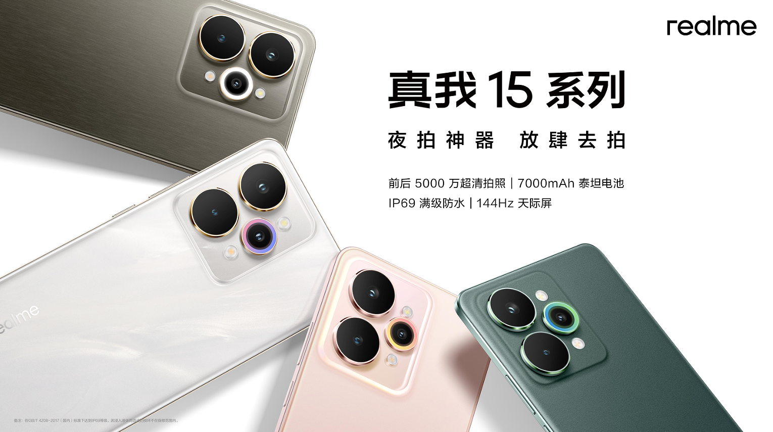真我15系列发布会