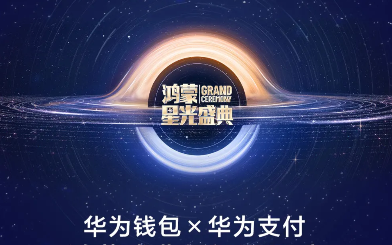蒙星光盛典11月28日深圳启幕：中国科技行业巅峰盛会邀全民共赴星光之旅