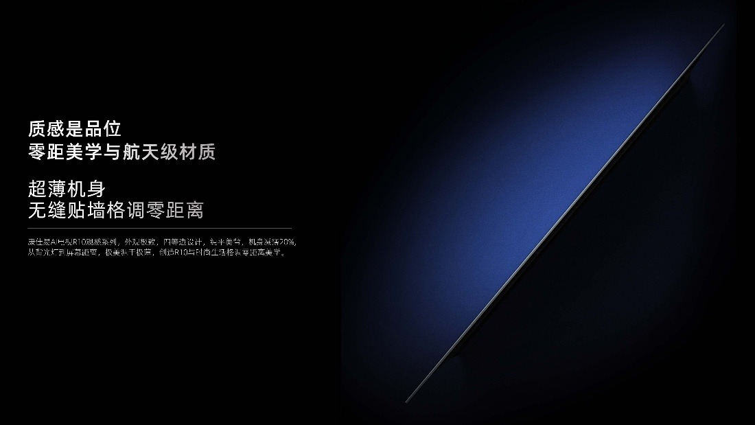 康佳易AI电视R10观感系列发布，定义松弛感生活新范式