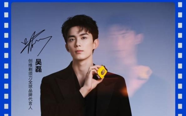 阳光、年轻、积极！吴磊代言创维剃须刀，以科技美学赋能品牌年轻化
