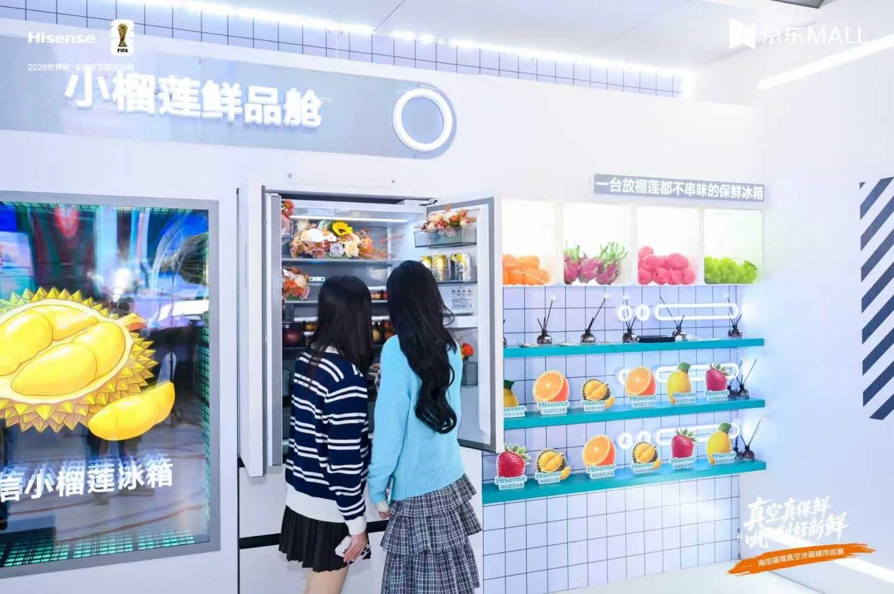 海信冰箱城市巡展聚焦核心科技，真空保鲜与磁吸面板成亮点