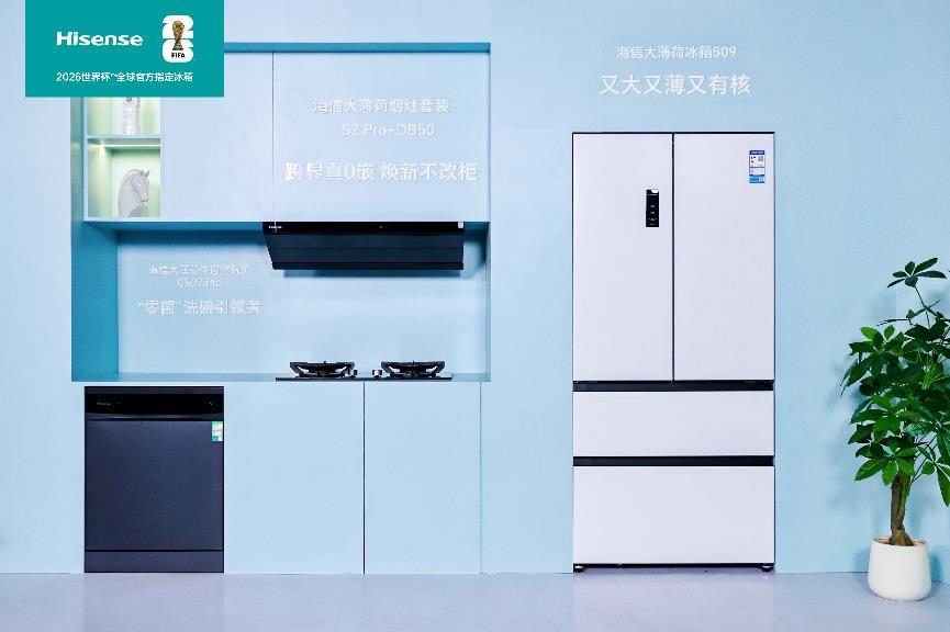 “小局改”里的“大智慧”：海信冰箱如何用科技破解家庭储鲜难