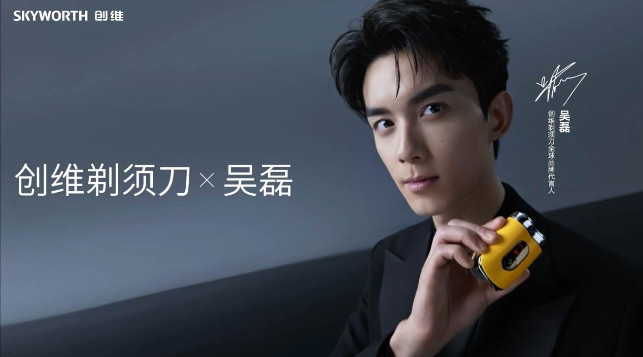 阳光、年轻、积极！吴磊代言创维剃须刀，以科技美学赋能品牌年轻化