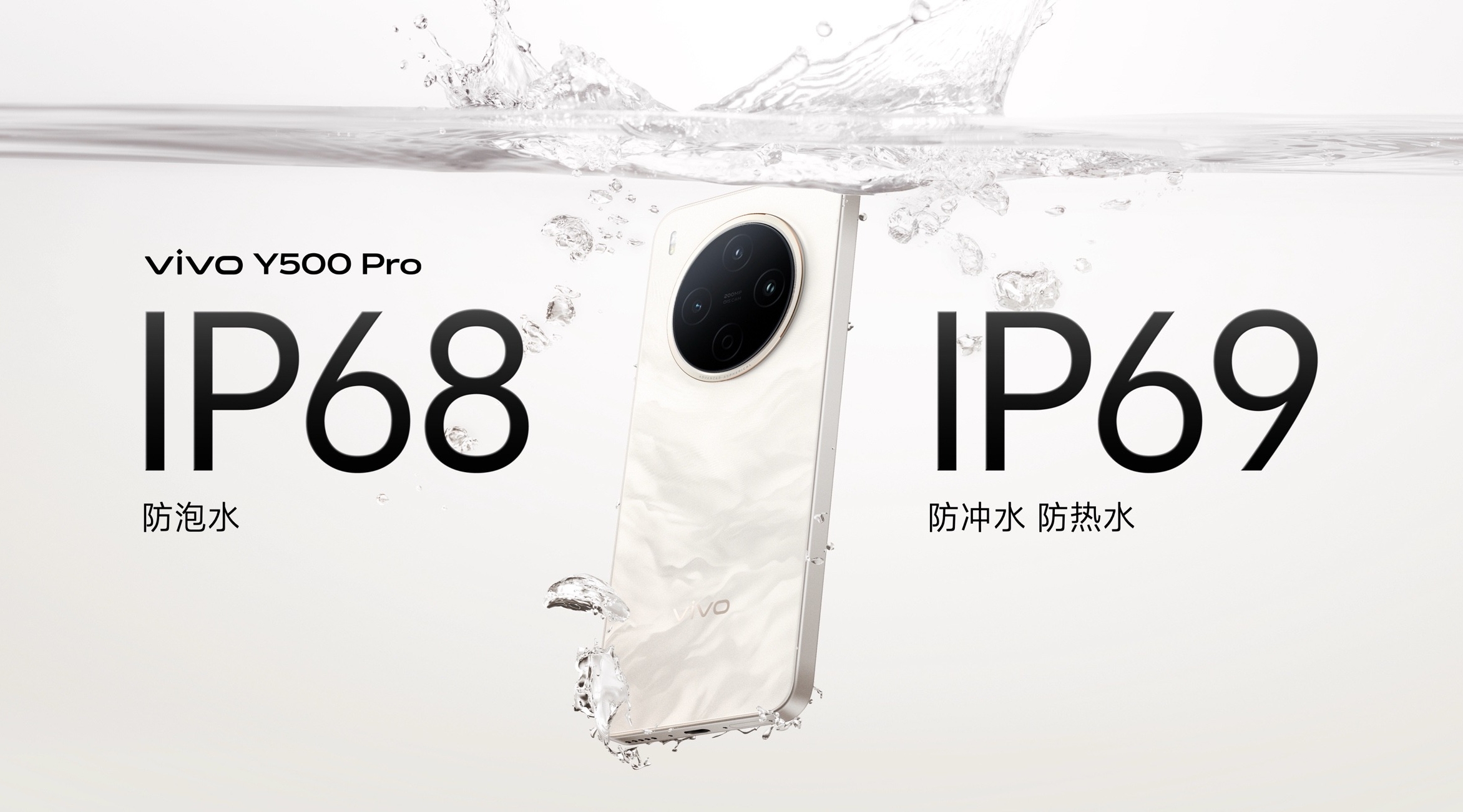 越级配置+亲民价格vivo Y500 Pro 两亿影像国民小旗舰重磅发布！