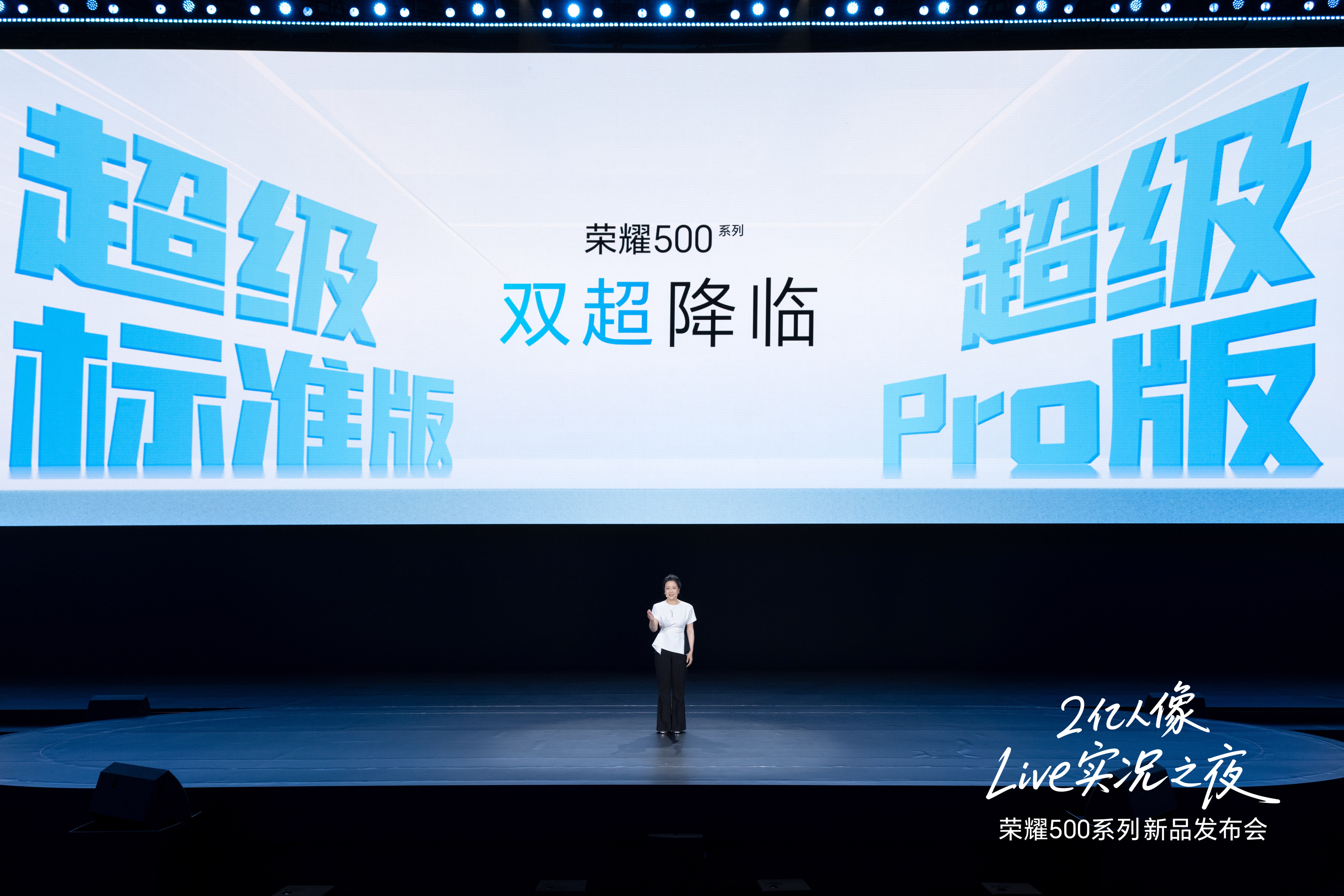 荣耀500系列发布：双超配置重塑档位标准，售价2699元起