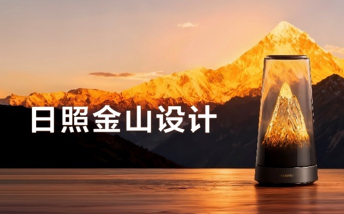 华为路由 X3 Pro 日照金山发布，搭载第三代PLC千兆组网，有电就有网