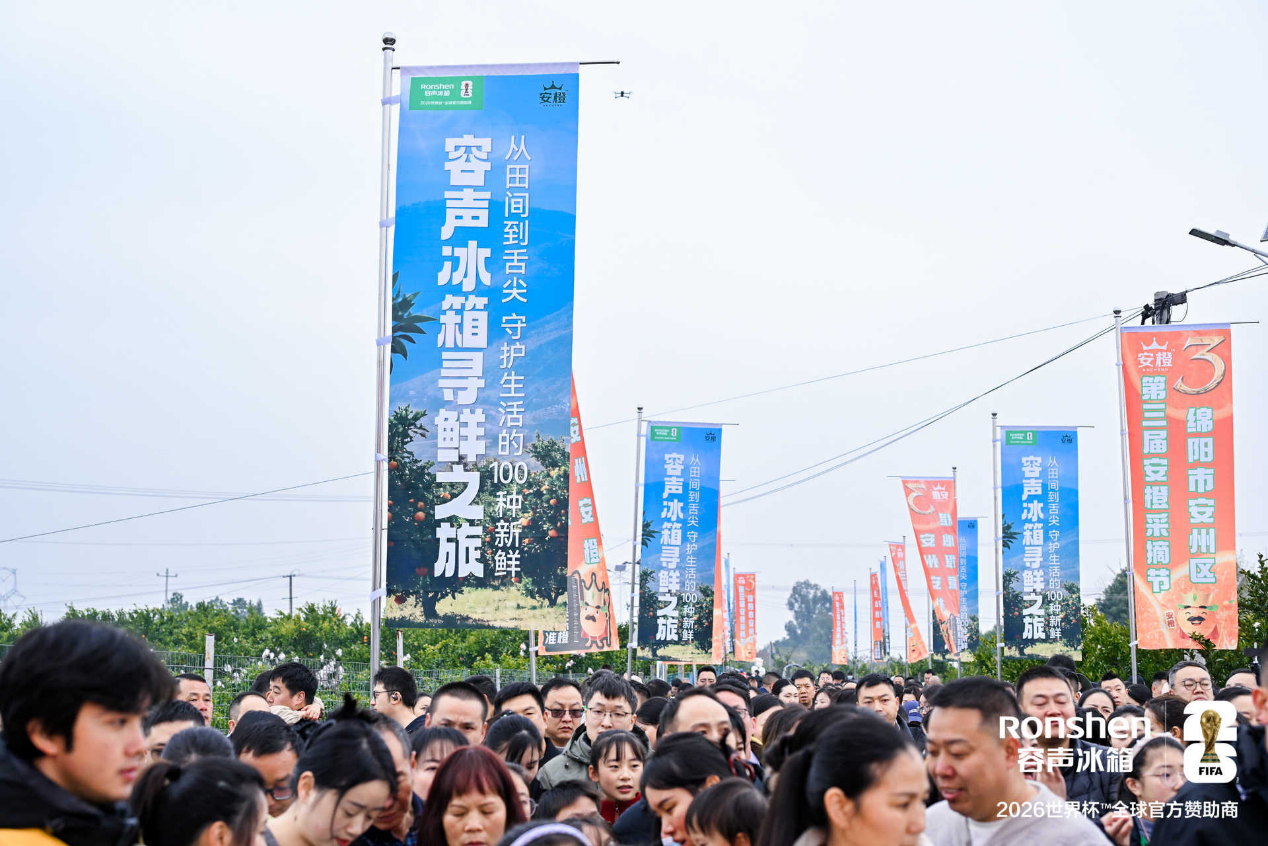 养鲜技术邂逅“爆汁”明星 容声冰箱“寻鲜之旅”走近“安橙”