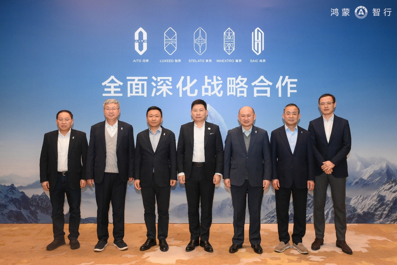 鸿蒙智行全面深化战略合作 — 共建统一服务体系、共享充电网络，打造智能汽车生态联盟