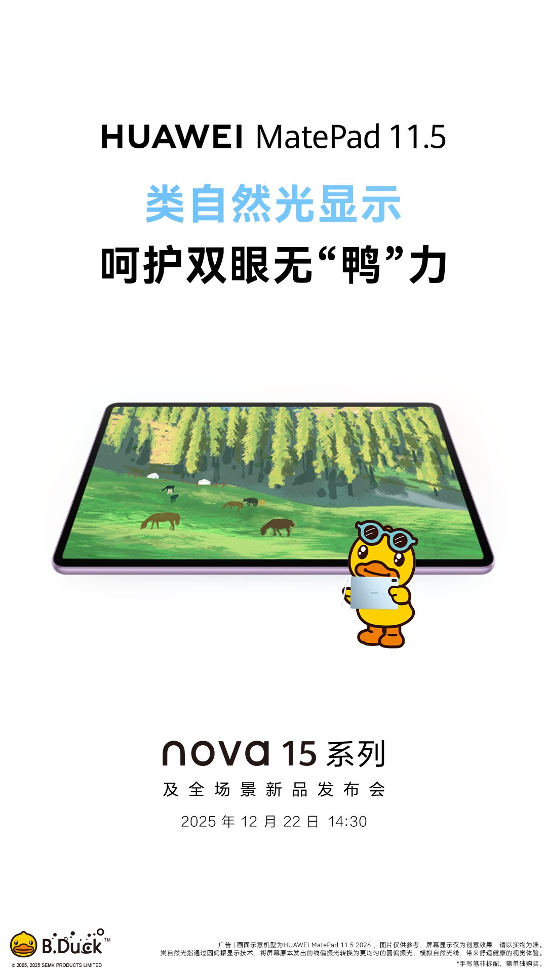 更护眼的学习平板！新款华为MatePad 11.5即将重磅来袭