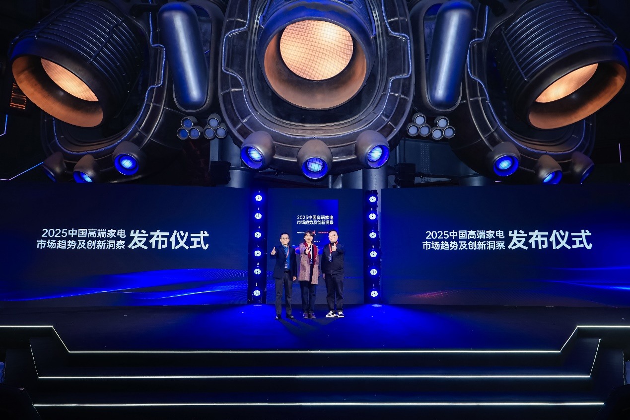 《2025中国高端家电市场趋势及创新洞察》报告重磅发布!