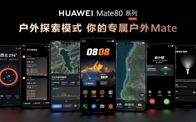 双旦种草14天极限续航+卫星守护 华为Mate 80 系列户外全能