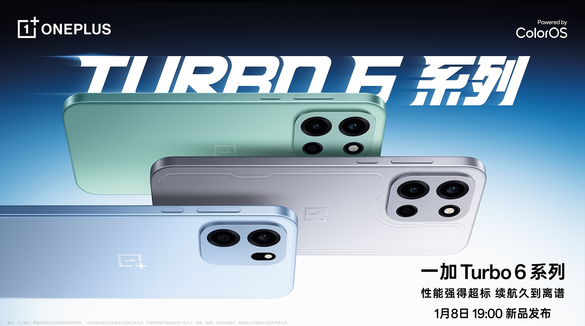 一加 Turbo 6 系列新品发布视频直播