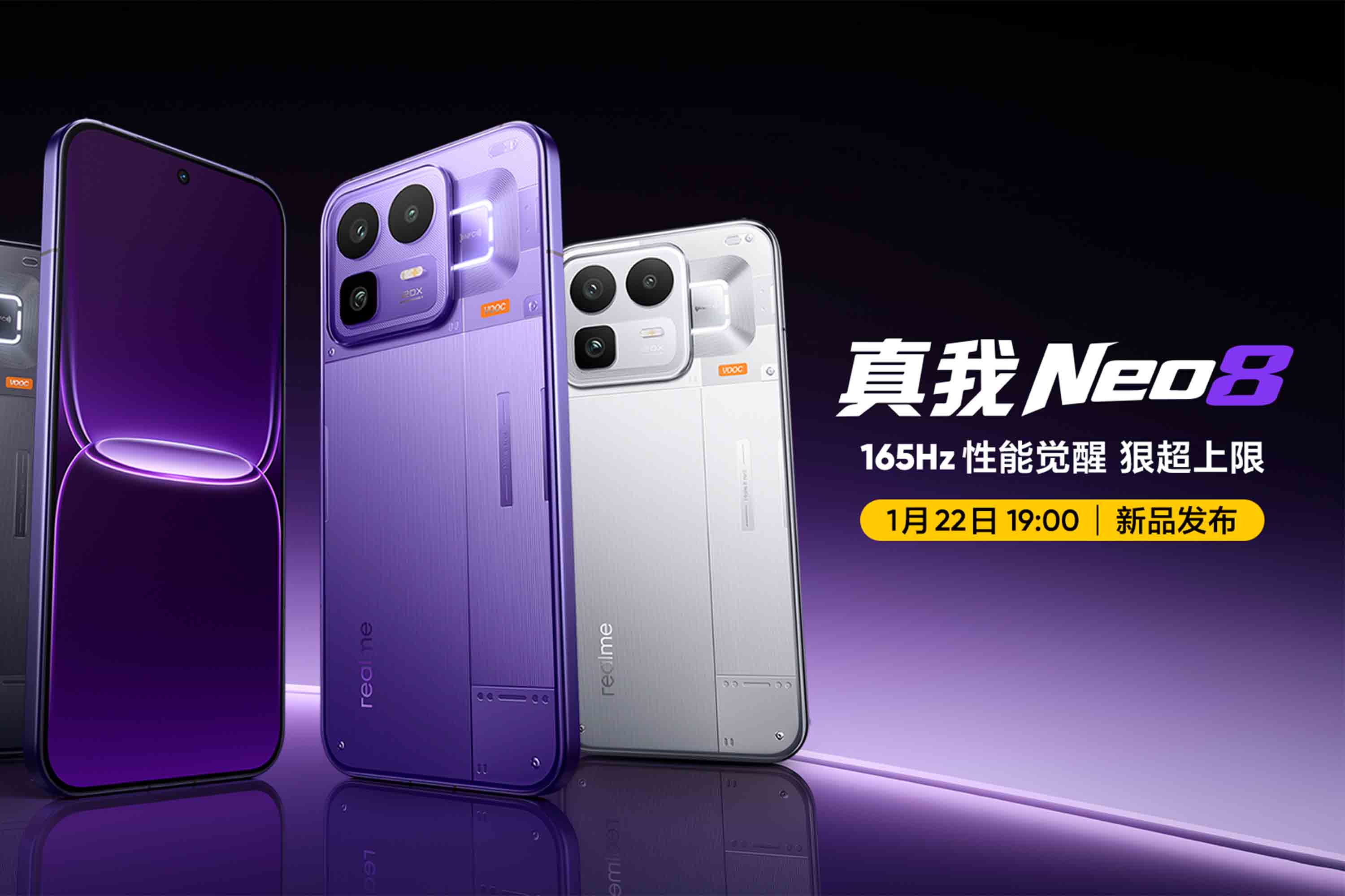 真我Neo8新品发布会
