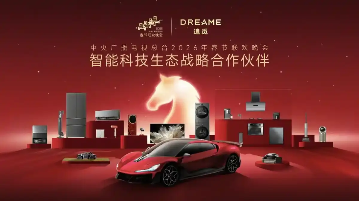 春晚荣耀登场，追觅成全球高端厨电新晋领路人