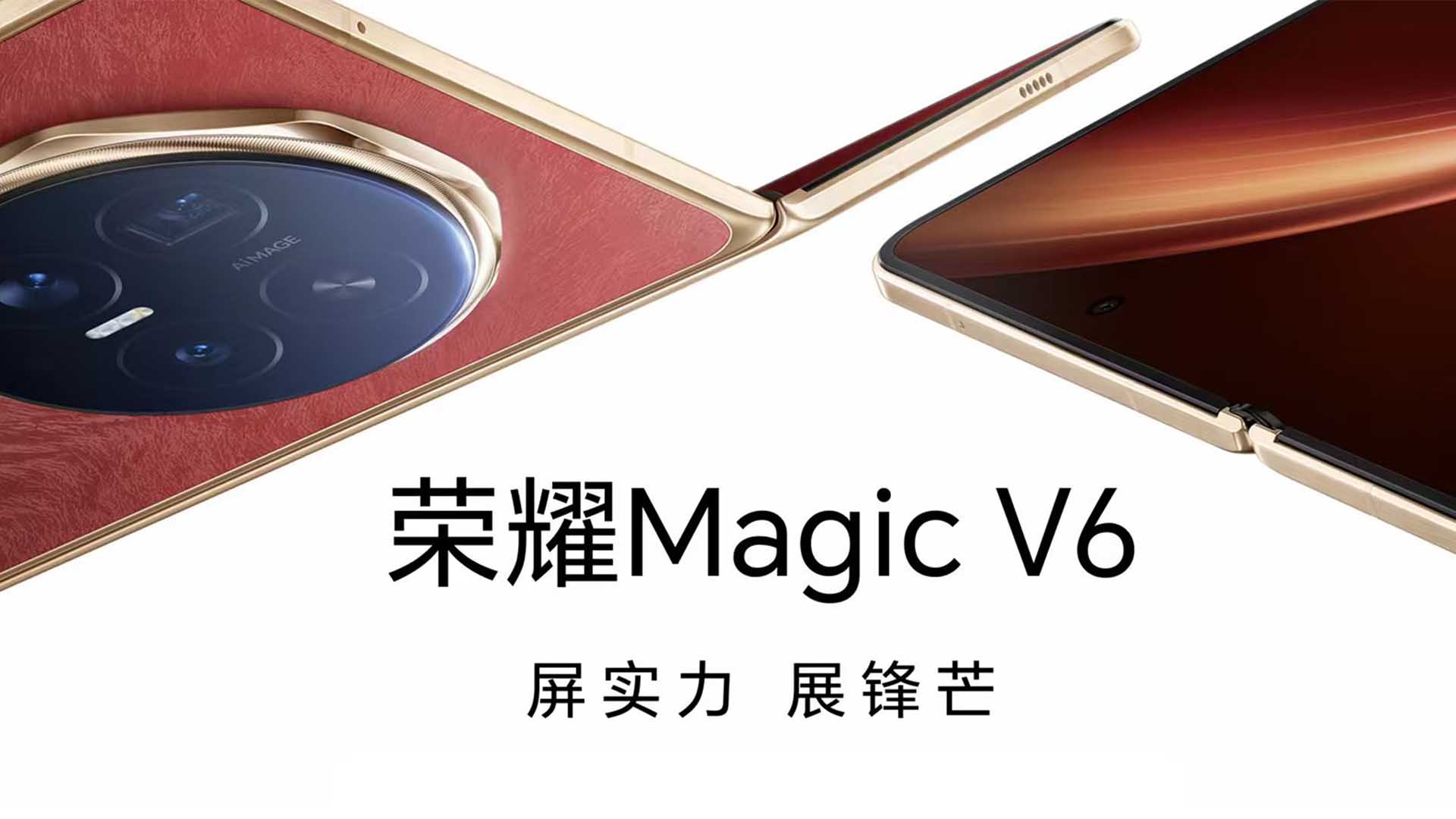 荣耀Magic V6新品发布会视频直播