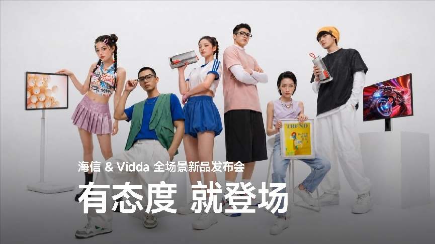 海信 & Vidda 六大 3C 潮品齐发 显示技术赋能全场景智慧生活