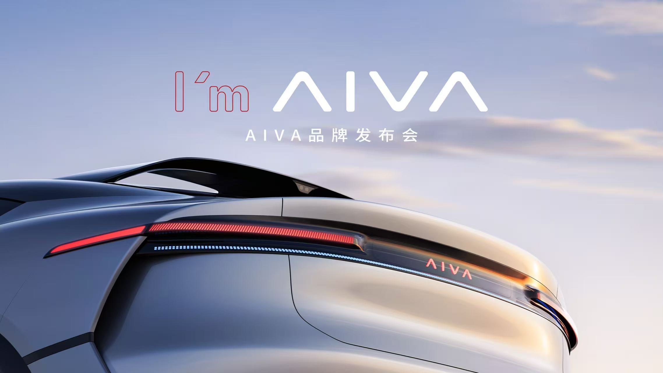 AIVA品牌发布会视频直播