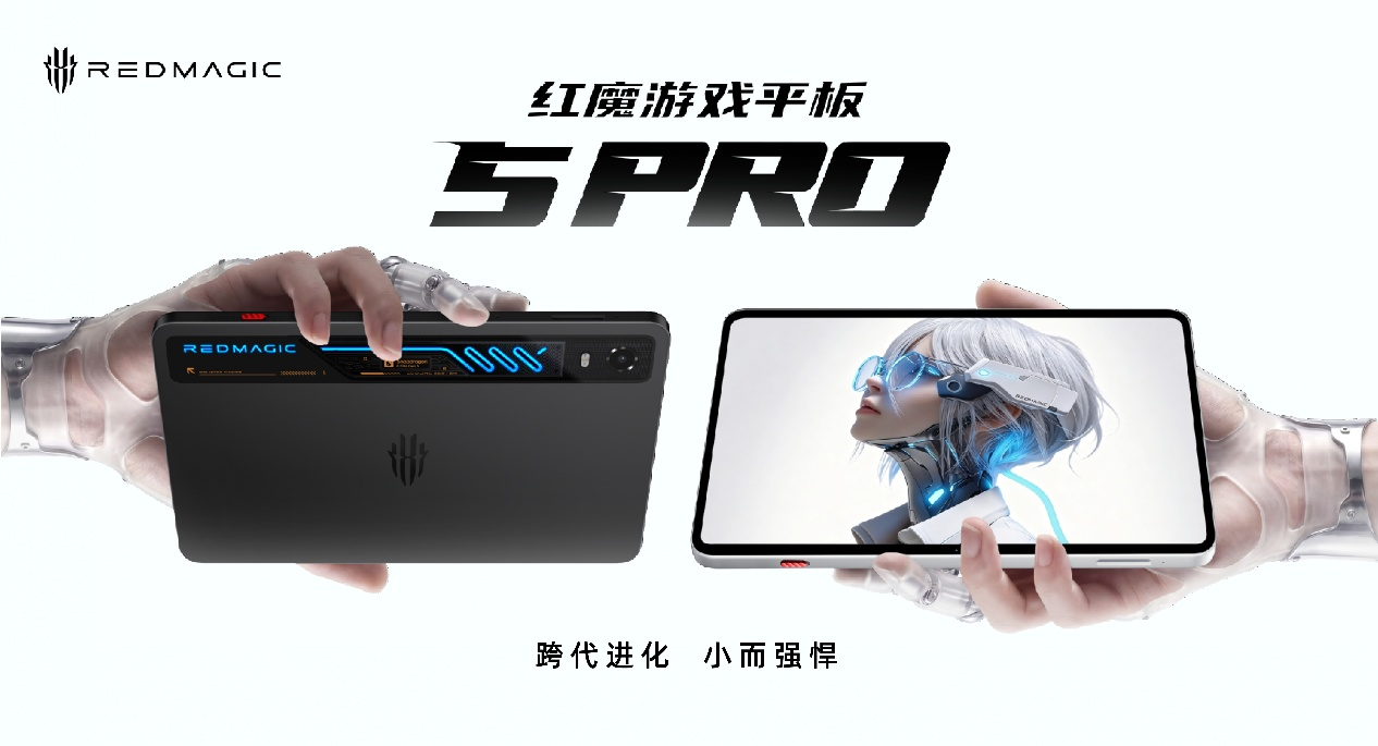 红魔游戏平板 5 Pro 登场 水冷 RGB 重塑电竞平板新标杆