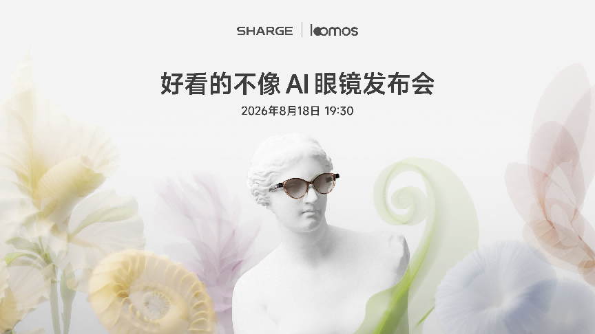 国产AI眼镜加速自主创新 闪极loomos书写产业升级答卷