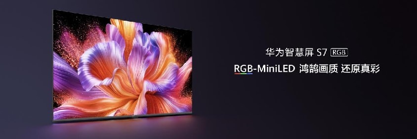 深度解析华为智慧屏 S7 RGB原色显示方案，它是如何做到三千元比肩万元画质的？